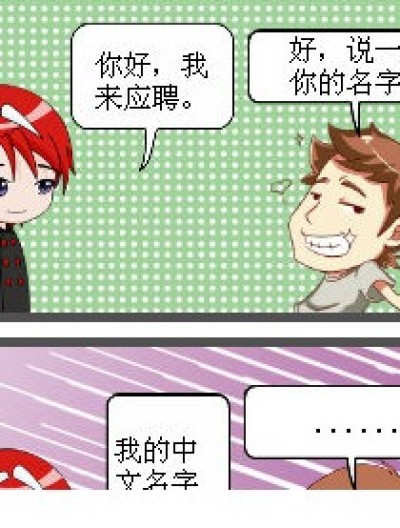 名字多不是我的错~漫画