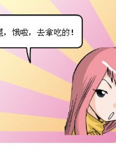 你刚才不是在叫我咩漫画