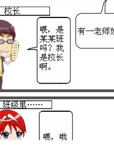 ”没“老师漫画