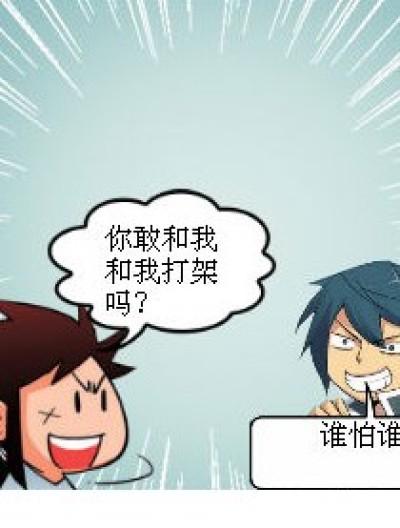 龙小道VS萧炎漫画