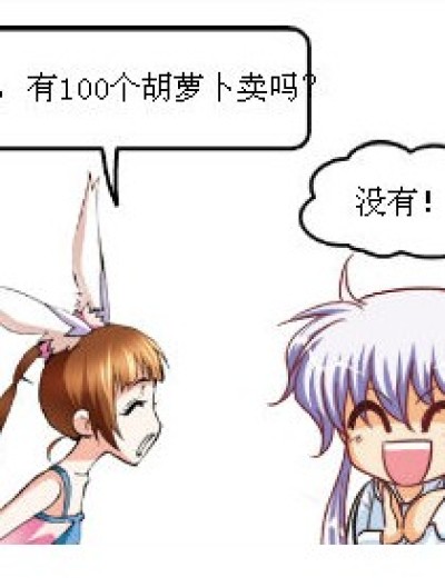 100个胡萝卜漫画