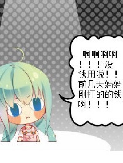 《没钱》（上）漫画