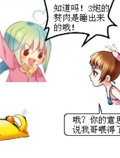 罗三炮被吐槽漫画