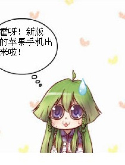 坑爹的手机漫画