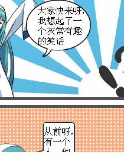 笑话.....漫画