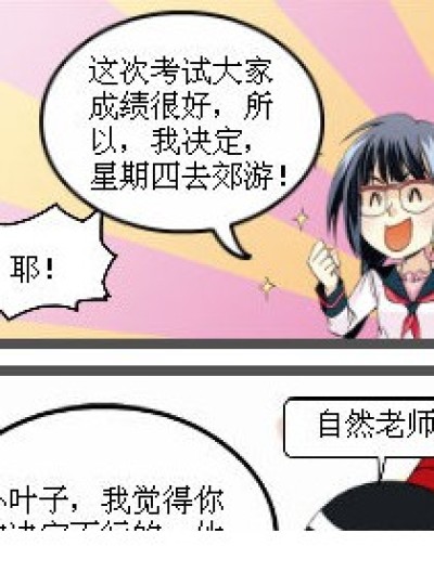 叶木栖式郊游漫画