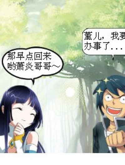 早点回来漫画