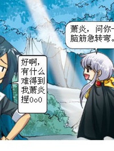 萧炎被耍啦漫画