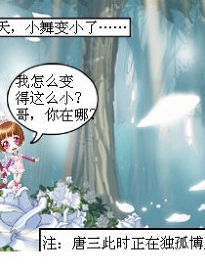 小舞变小了漫画