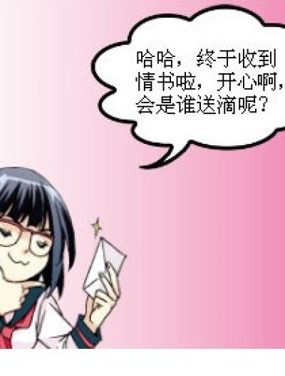 情书！？漫画