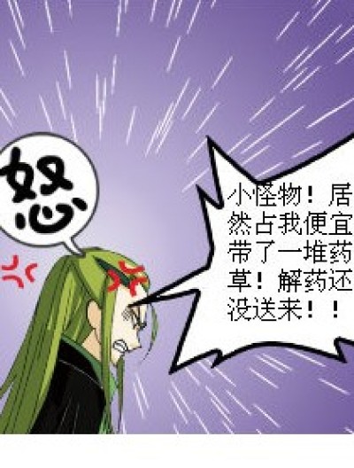 悲催解药漫画