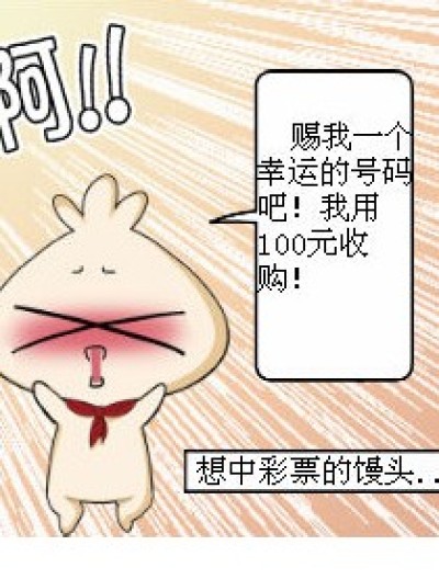 “幸运”号码漫画