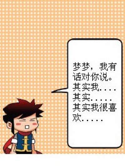 白开心的梦依漫画