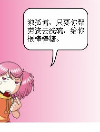 独孤博滴最爱漫画