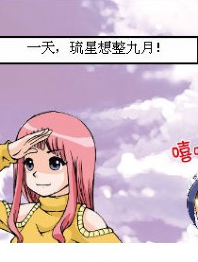 遗忘在九月漫画