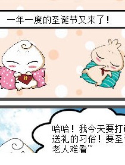 “聪明”的圣诞老人漫画