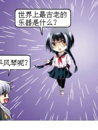 《最古老的乐器》漫画