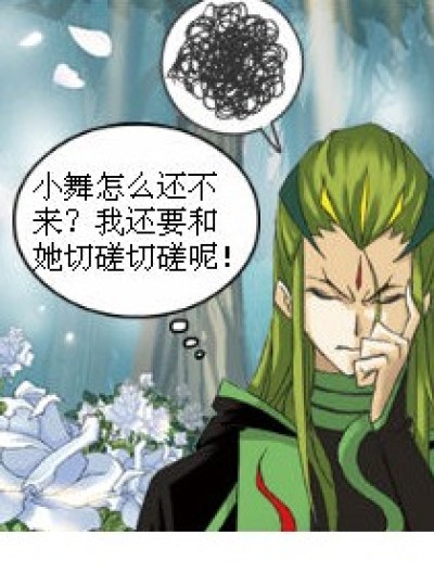 小舞姐你惹不起啊！！漫画