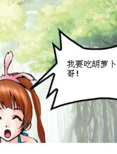 胡萝卜饼风波漫画