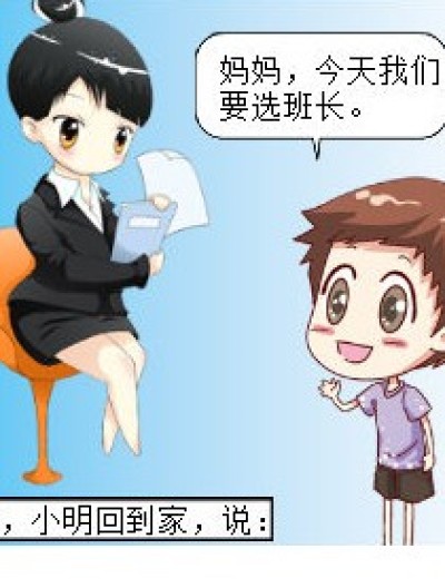 选班干漫画