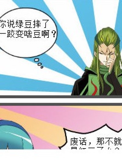 豆豆豆豆豆豆变！漫画