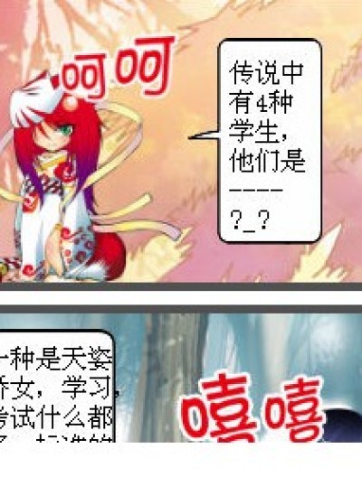 永远的四种人漫画