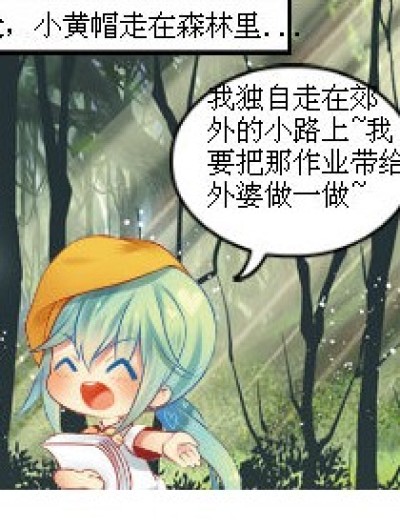 我要找小红帽漫画