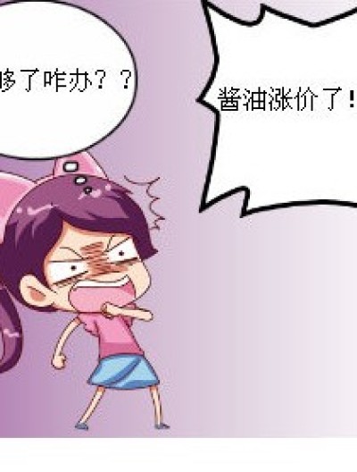 酱油涨价后漫画