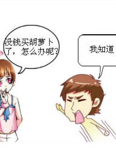 小舞没钱了漫画