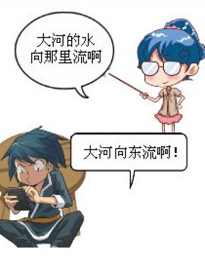 大河向东流漫画