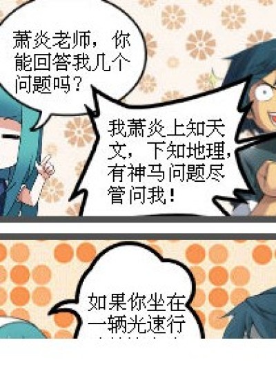 令人无法回答的问题漫画