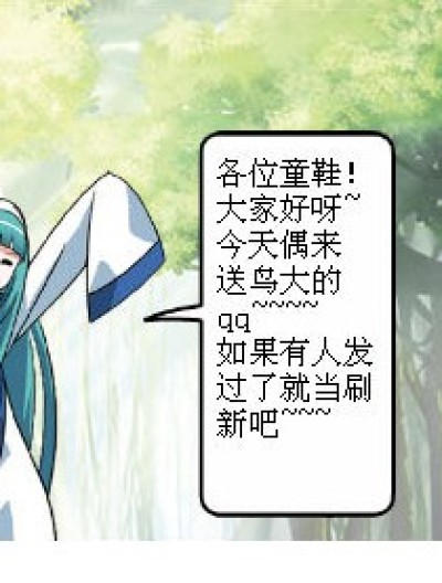 鸟大qq放送~~漫画