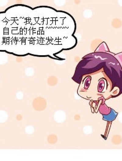 怀才不遇啊亲~~~~~~漫画