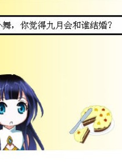 到底是谁呢？漫画