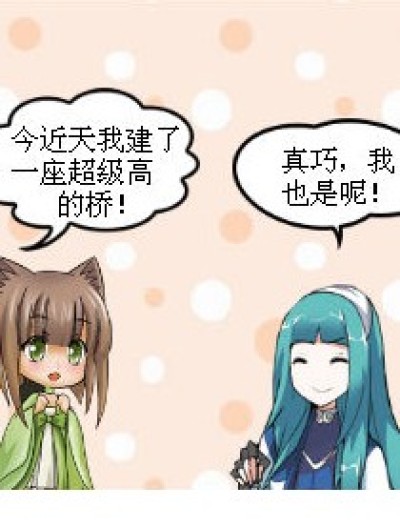 比试桥高漫画