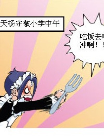 要饭的漫画