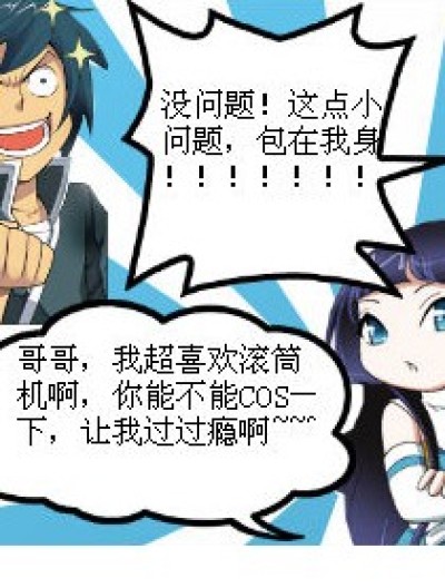 都是江南STYLE惹的祸漫画