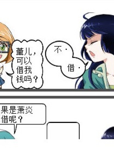 我要借钱漫画