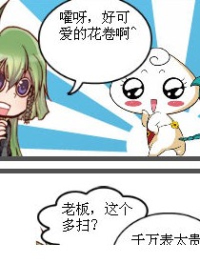 坑爹价格漫画