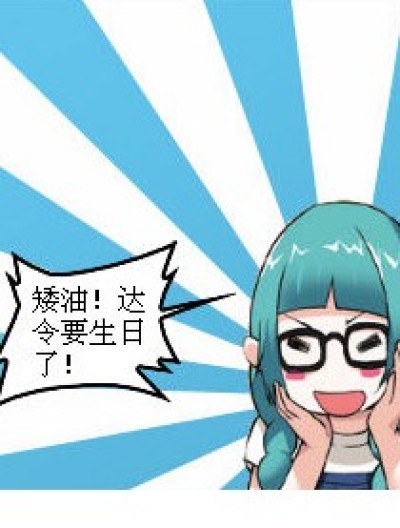 送啥好呢？漫画