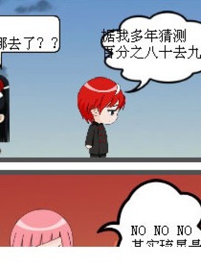 无奈的琉星！~漫画