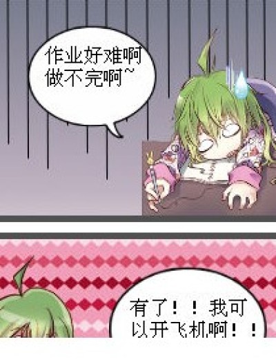 小菲的“妙招”漫画