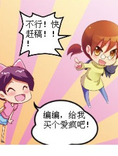 爱疯的诱惑漫画