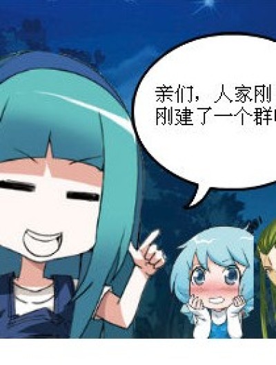 爱浪漫传说的加群啊！漫画