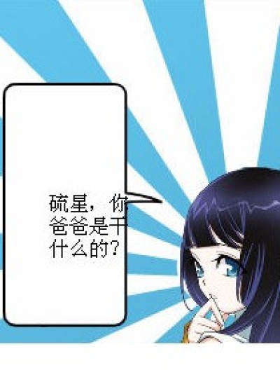 我爸爸是省长漫画