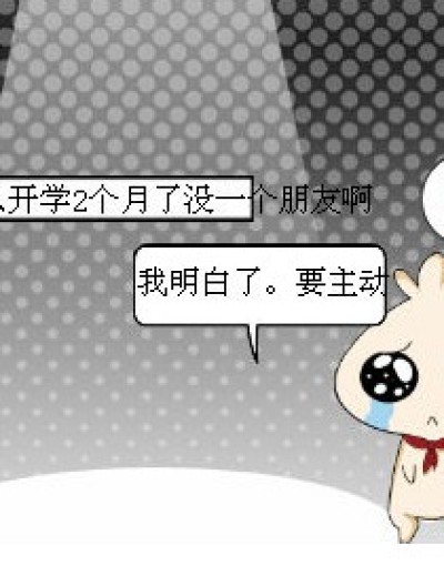 学院成长记漫画