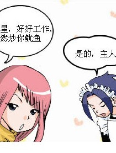 炒你鱿鱼漫画