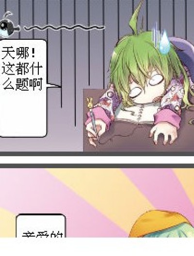 小菲，你怎么蒙的漫画