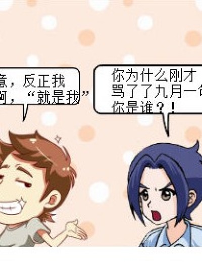 就是我！！漫画