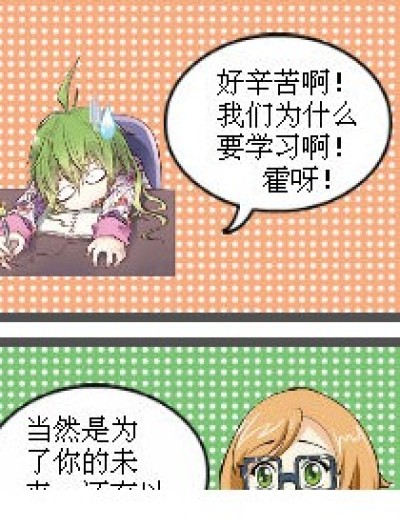 学习是为了什么？漫画